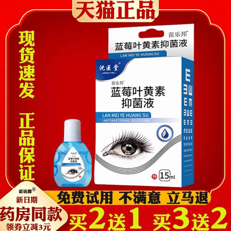 沈医堂叶黄素滴眼液老花眼疲劳重影干涩视力下降模糊8140