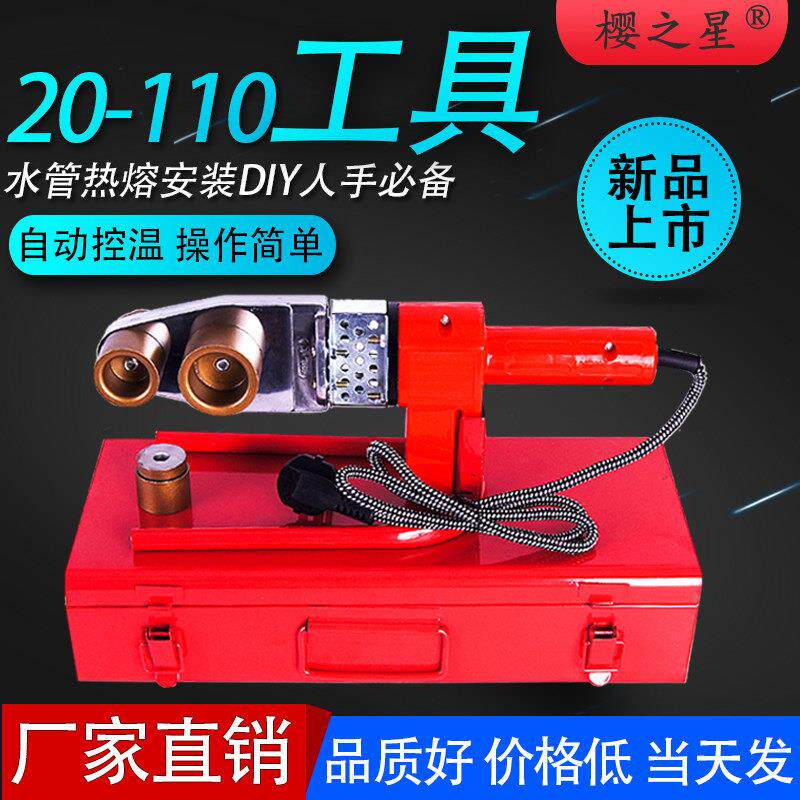 电子恒温ppr水管热熔器热熔机家用水电工程塑焊机管道热熔焊接机