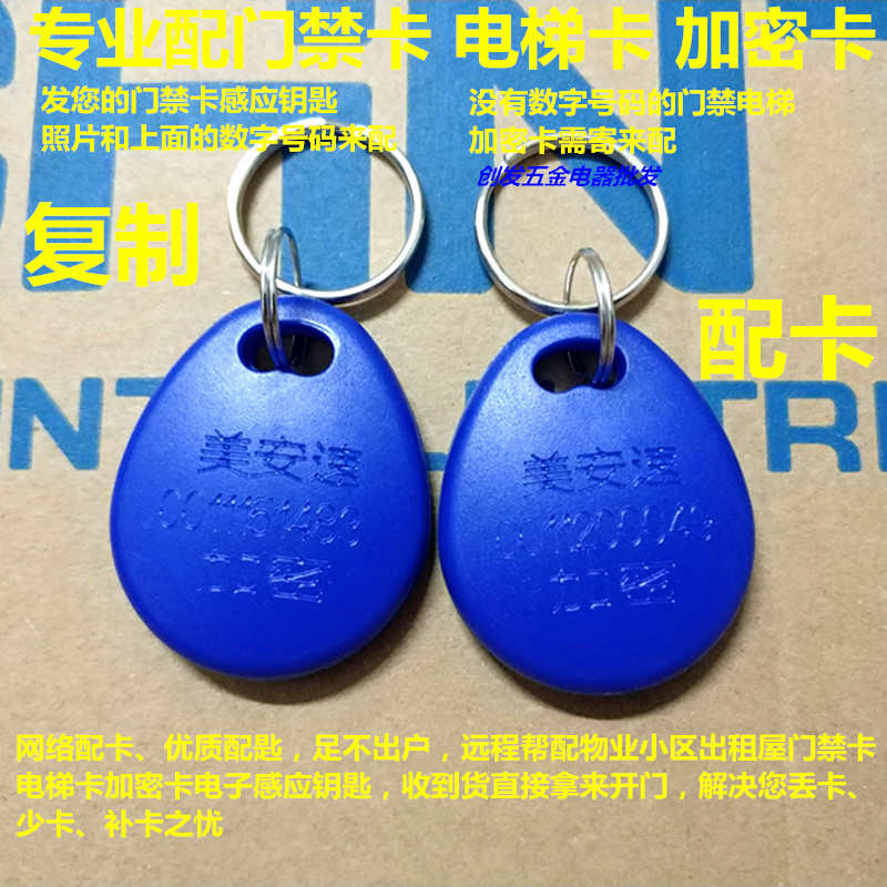 帮配美安速加密卡电子感应钥匙复制id卡片楼宇门禁卡小区磁卡MAS