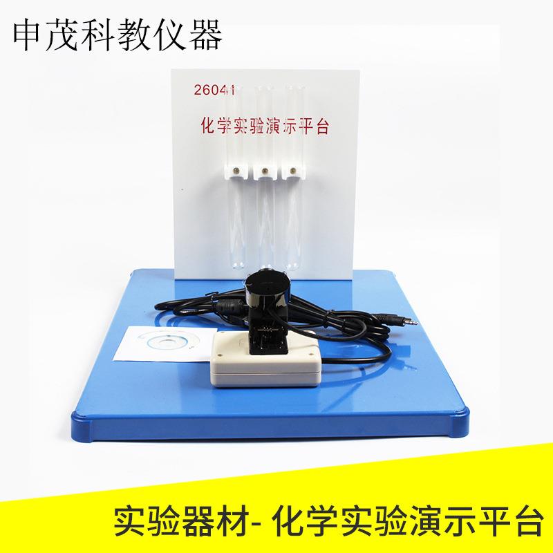J26041化学实验演示平台（带摄像头）高中化学教学演示教学仪器