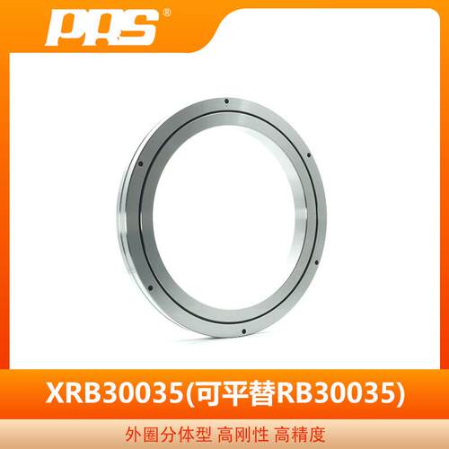 洛阳普瑞森 交叉滚柱轴环 RB50025 外圈分体型 高精度高刚性