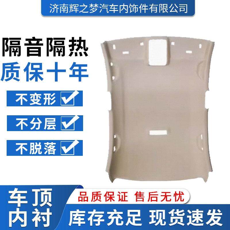 车顶内衬厂家现货适用大众速腾车厢内顶配件06-21款汽车顶棚布