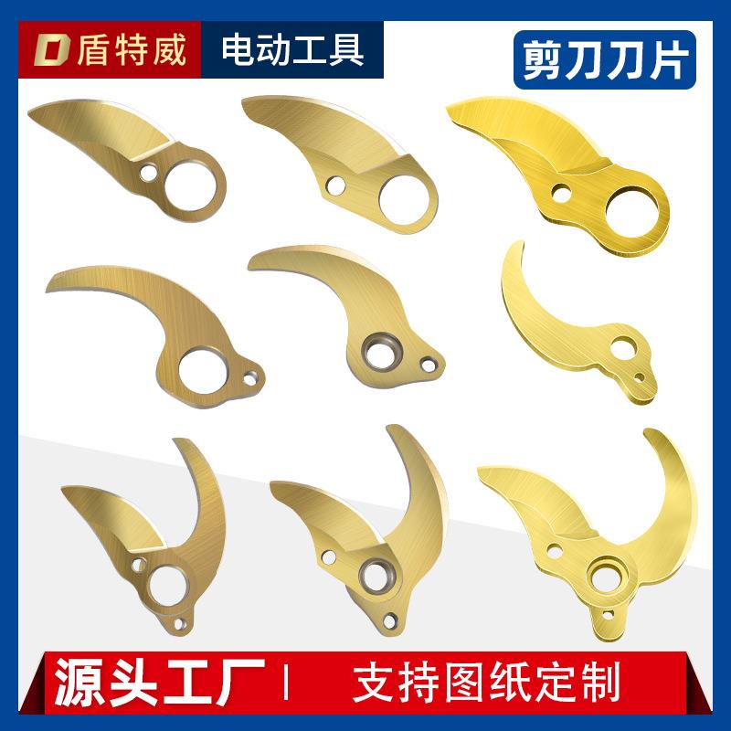 电动修枝剪SK5刀片高强度高硬度刀片特制加工源头厂家直销