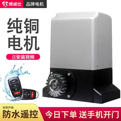 博诚仕遥控大门自动门电机平开 平移门电机自动开 门机拉门电机