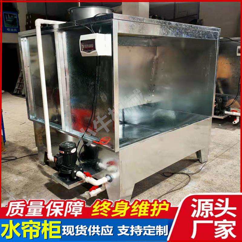 打磨喷漆台水濂柜工艺品喷油水帘柜喷漆房水濂机环保水帘机设备厂