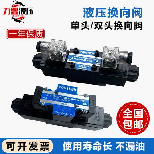 YOUSHEN液压电磁双向换向阀DSG-02止逆阀3C2 3C60 220V24伏