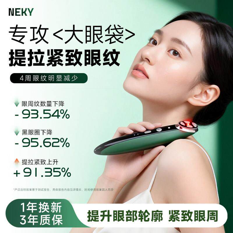 美眼仪眼部按摩器提拉紧致眼袋去除仪器消肿抗衰黑眼圈眼部美容仪
