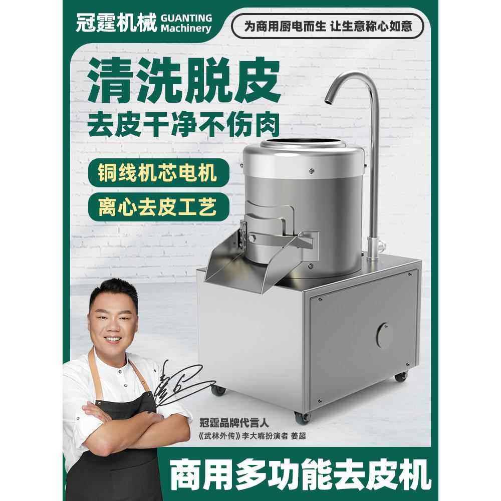 商用全自动马铃薯、姜、芋头清洗、洋葱、红薯去皮机