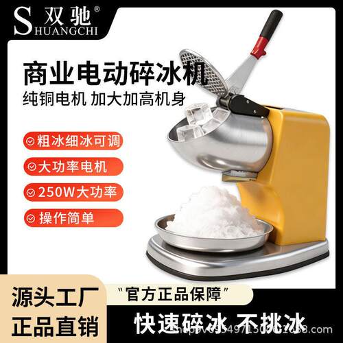 跨境双刀碎冰机全自动绵绵冰破冰机商用沙冰机打冰机家用奶茶店