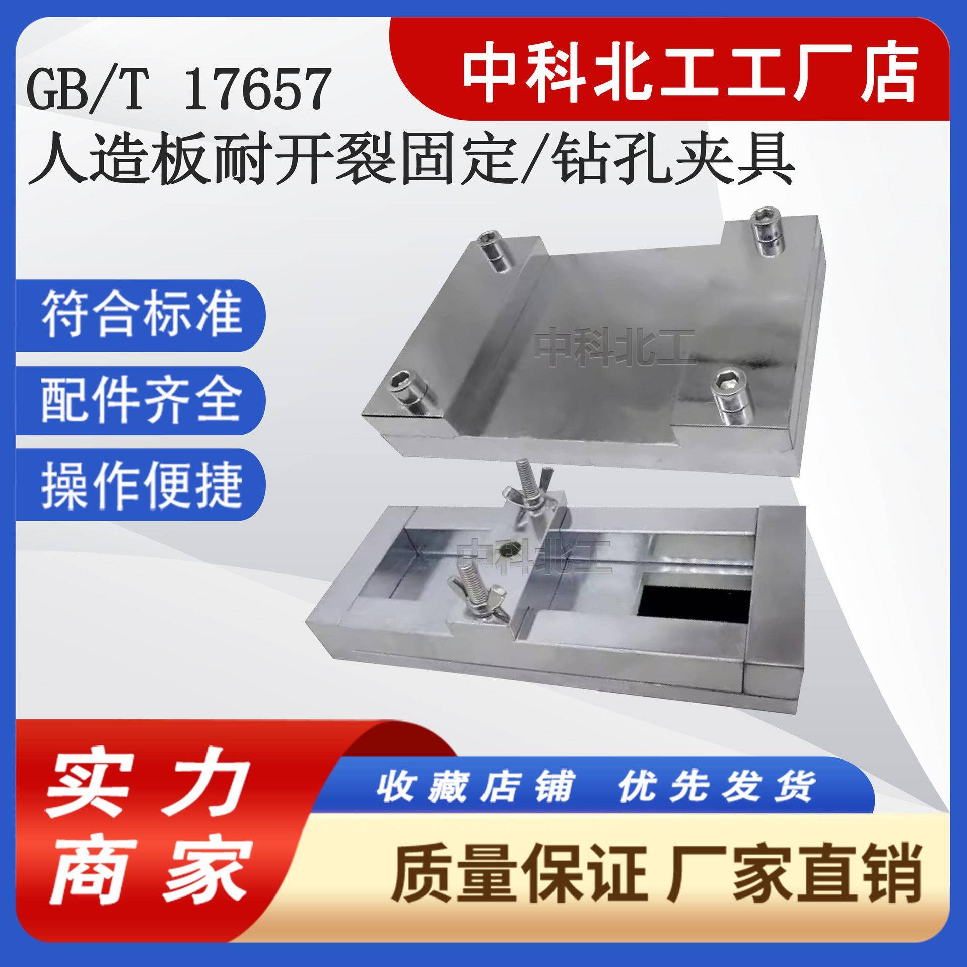 人造板耐开裂性能测定固定夹具钻孔夹具装置GBT17657