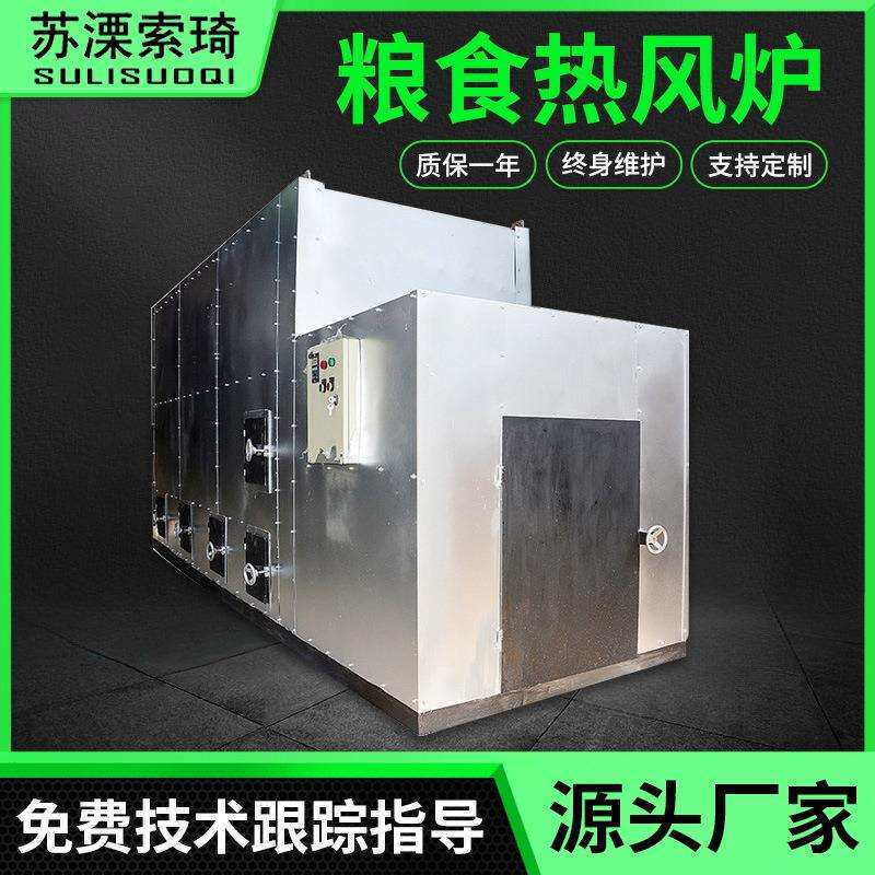 粮食热风炉蔬菜谷物挂面水产品鱼粉豆粕等干燥图来制定欢迎咨询