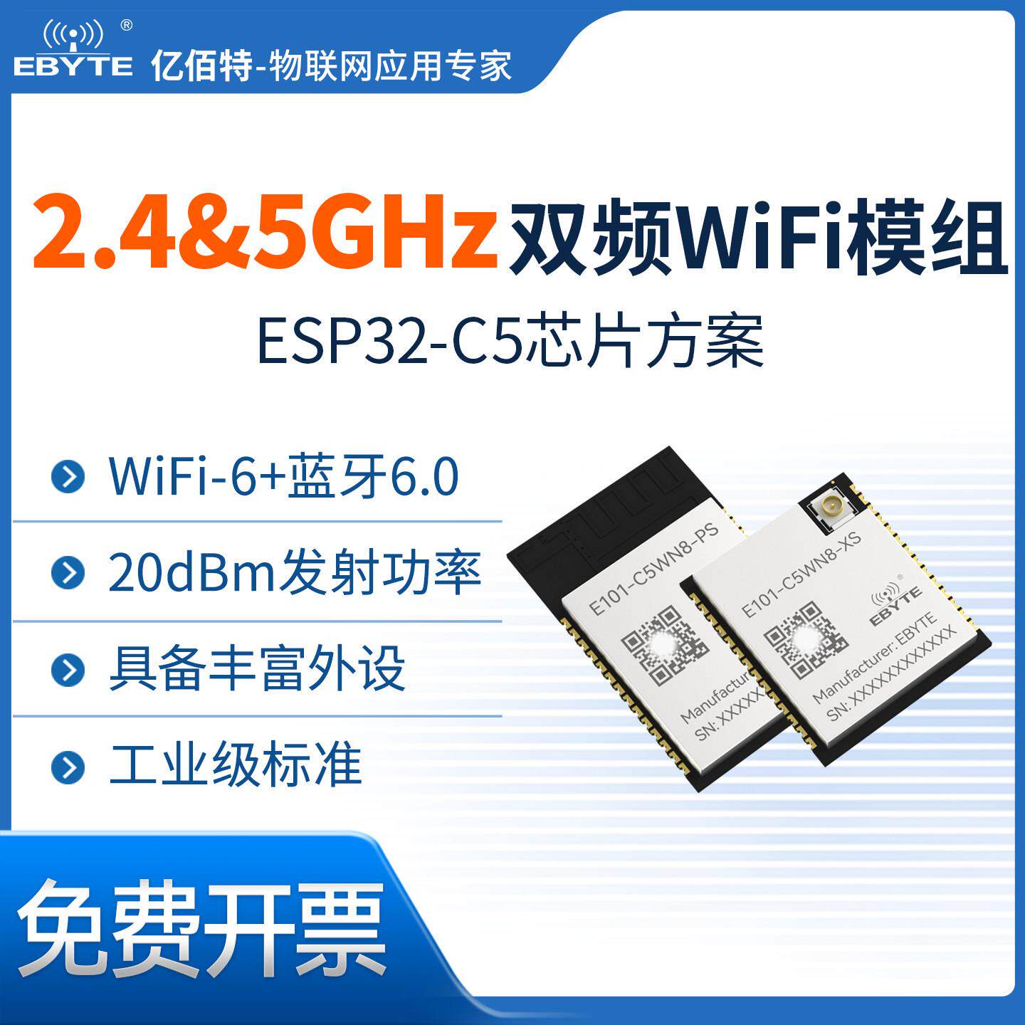 2.4G/5G双频无线WiFi模块ESP32-C5芯片方案蓝牙6.0物联网通信模组