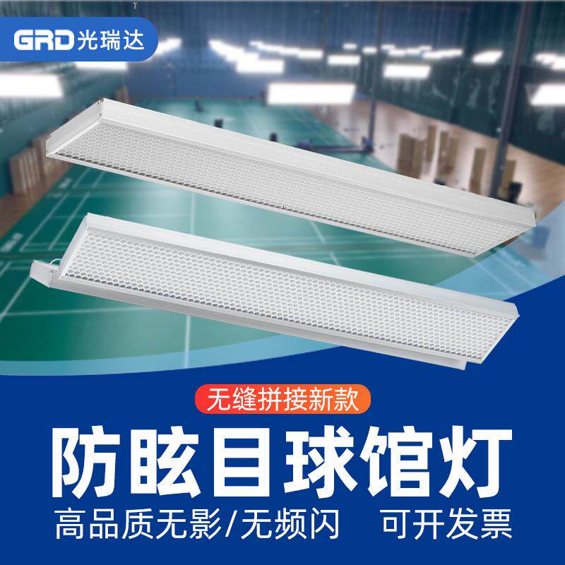羽毛球馆专用灯防眩目led 羽毛球场篮球网球馆侧灯升降调光无影灯