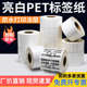 亮白PET标签纸30 10x15x20x25防水防油耐高温撕不破白色不干胶固