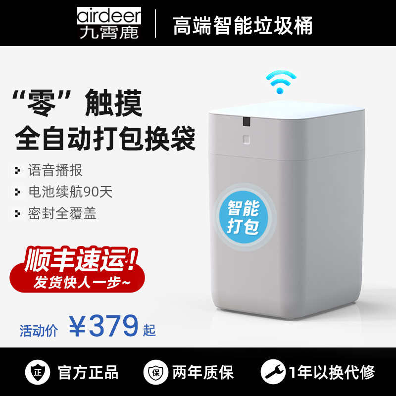 九霄鹿自动打包换袋智能垃圾桶A1套袋全感应式家用电动客厅卫生间