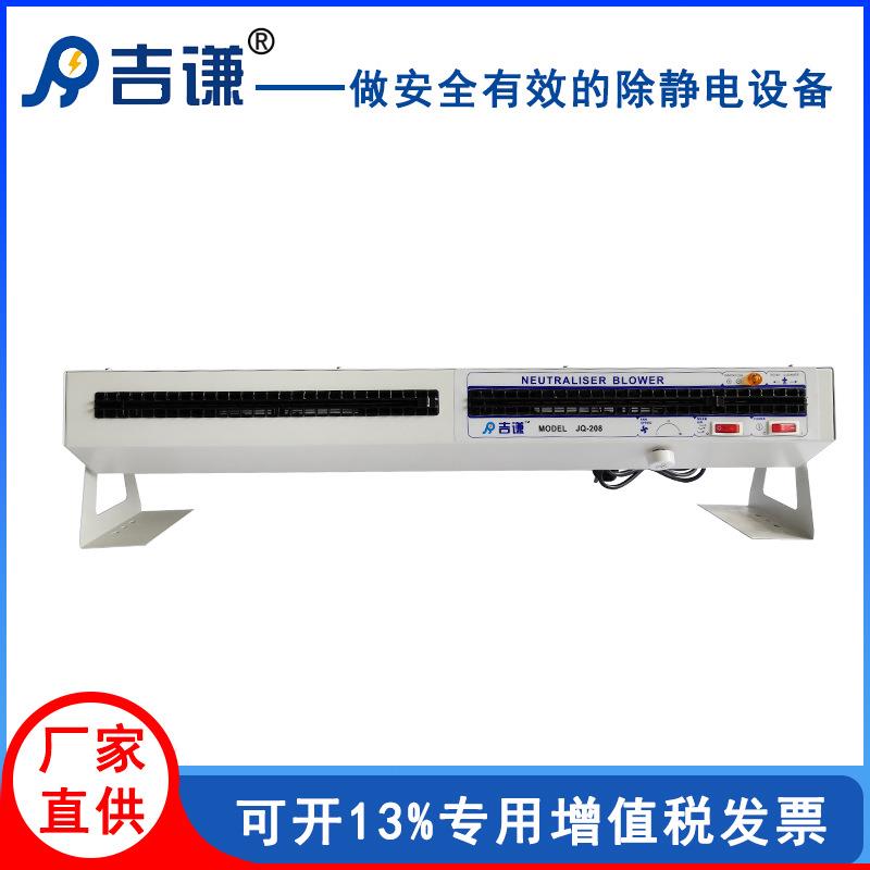 生产厂家直供JQ-208A双头卧式离子风机静电消除器
