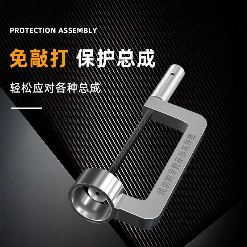 线切割导轮拆卸工具易穿丝 线切割拆导轮工具 线切割防水导轮总成