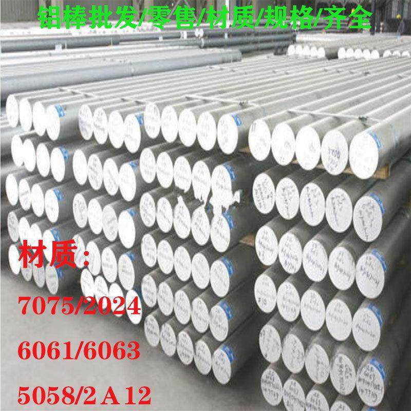 7075T6航空硬质合金铝棒超声波专用6061实心圆柱5082铝棒零切定制