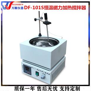 恒温磁力加热搅拌器实验室搅拌器磁力加热搅拌器 101S集热式