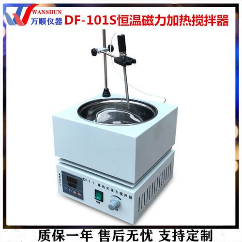 DF-101S集热式恒温磁力加热搅拌器实验室搅拌器磁力加热搅拌器