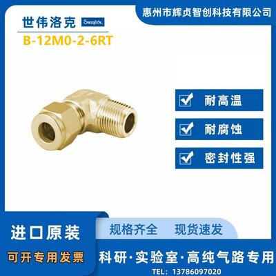 Swagelok世伟洛克弯头12mmx3/8inISO耐高压管件