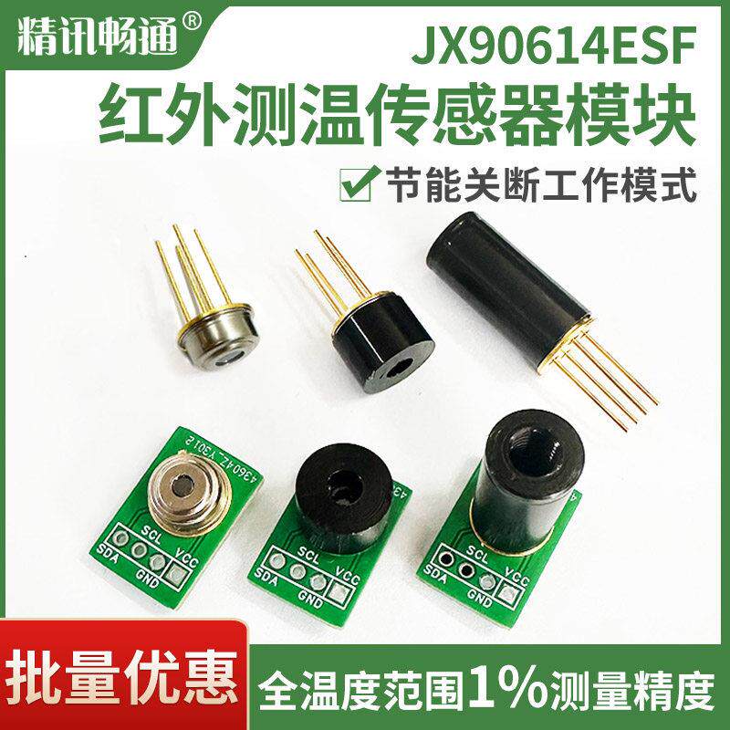 红外测温模块90614高精度BAA BCC DCI非接触式体温温度感测器监视
