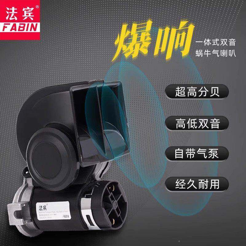 适用蜗牛喇叭超响12v大音量摩托车大货车汽笛喇叭24v汽车喇叭电气