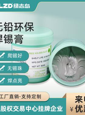 绿志岛Sn64Bi35Ag1无铅环保免洗含铋锡浆环保焊锡膏中温锡膏
