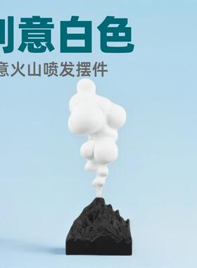 现代简约白色火山喷发创意摆件 客厅样板房玄关家居软装饰品新款