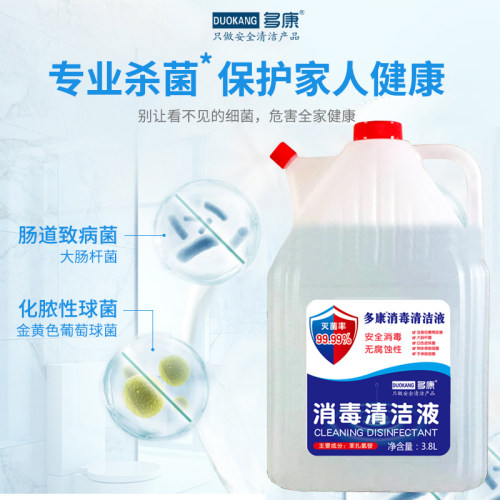 多康清洁消毒液苯扎氯铵消毒剂餐具衣物厨房厕所杀菌酒店宾无腐蚀