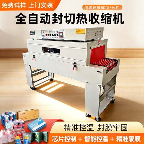 全自动小型热收缩包装机4020热缩膜封膜包膜机盒子餐pof、pe收缩