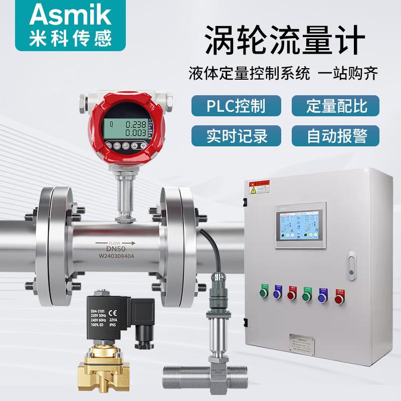 涡轮流量计液体水管道式DN10定量控制仪自来水流量计定量控制仪