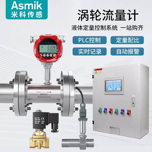涡轮流量计 液体水管道式DN10定量控制仪自来水流量计 定量控制仪