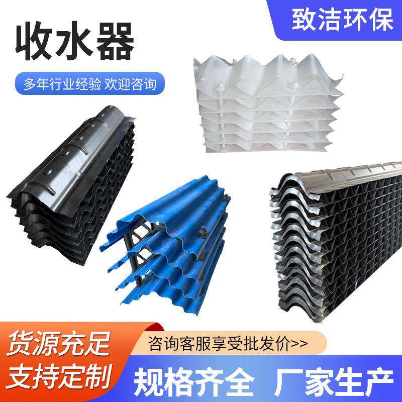 冷却塔收水器C型多波收水器M型多维折流板冷却塔挡水板