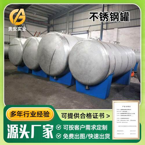 304不锈钢油储食品酒水卧式不锈钢压力化工硫酸搅拌厂家