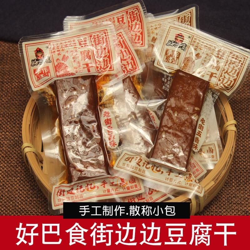 好巴食街边边豆干散称小包装传统手工南溪豆干香干休闲零食小吃