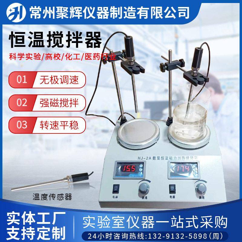 HJ-2A数显恒温磁力加热搅拌器外置温度检测效率无极调速电加热