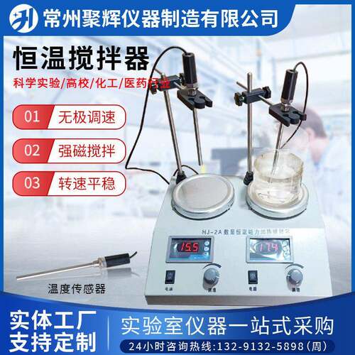 HJ-2A数显恒温磁力加热搅拌器外置温度检测效率无极调速电加热