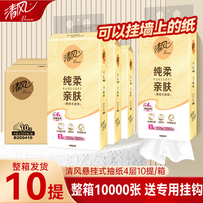 清风大包悬挂式抽纸10提整箱批餐巾纸家用实惠装厕纸擦手卫生纸巾
