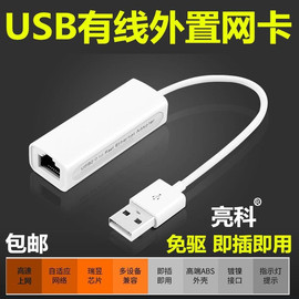 免驱usb网卡有线usb转网线接口外置，rj45网卡转换器千兆网卡，typec转网口台式机笔记本电脑usb转网口网线转换器