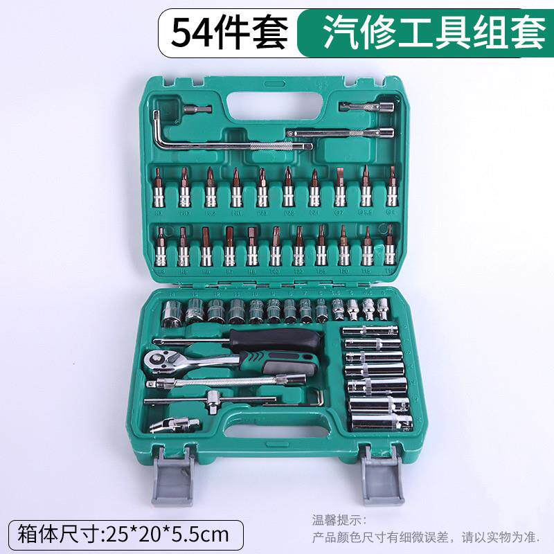 汽修工具套装套筒53 54件套棘轮快速扳手汽车维修专用工具箱1/4吋