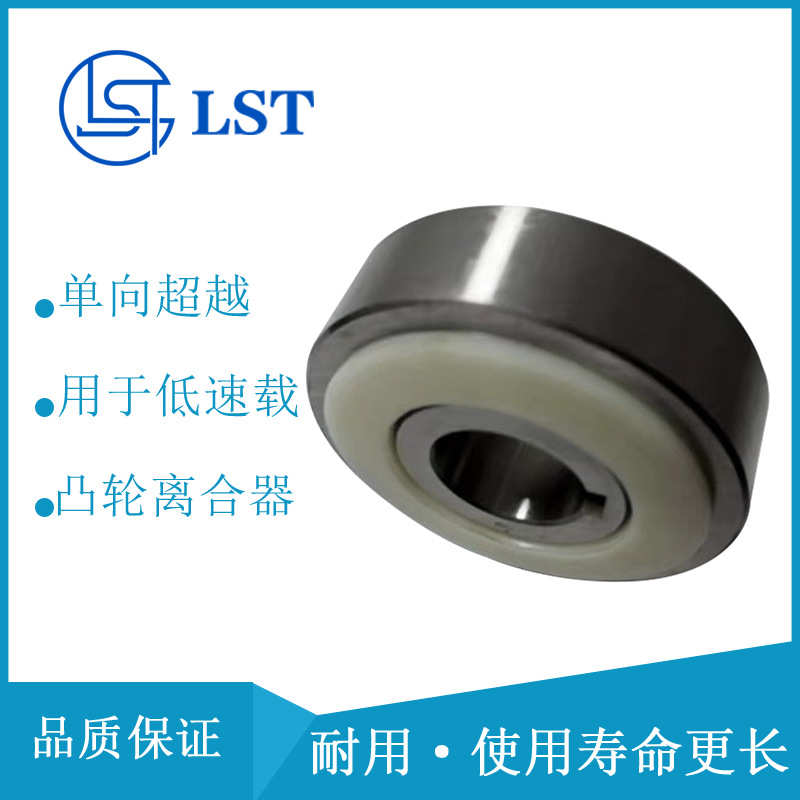 LD系列定位离合器LD 07楔块式单向离合器用于连铸机、包装机械