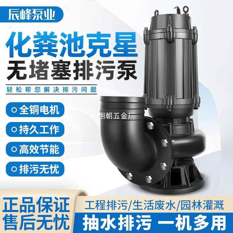 污水泵WQ潜水排污泵大流量潜污泵高杨程污水提升泵380v地下室排污