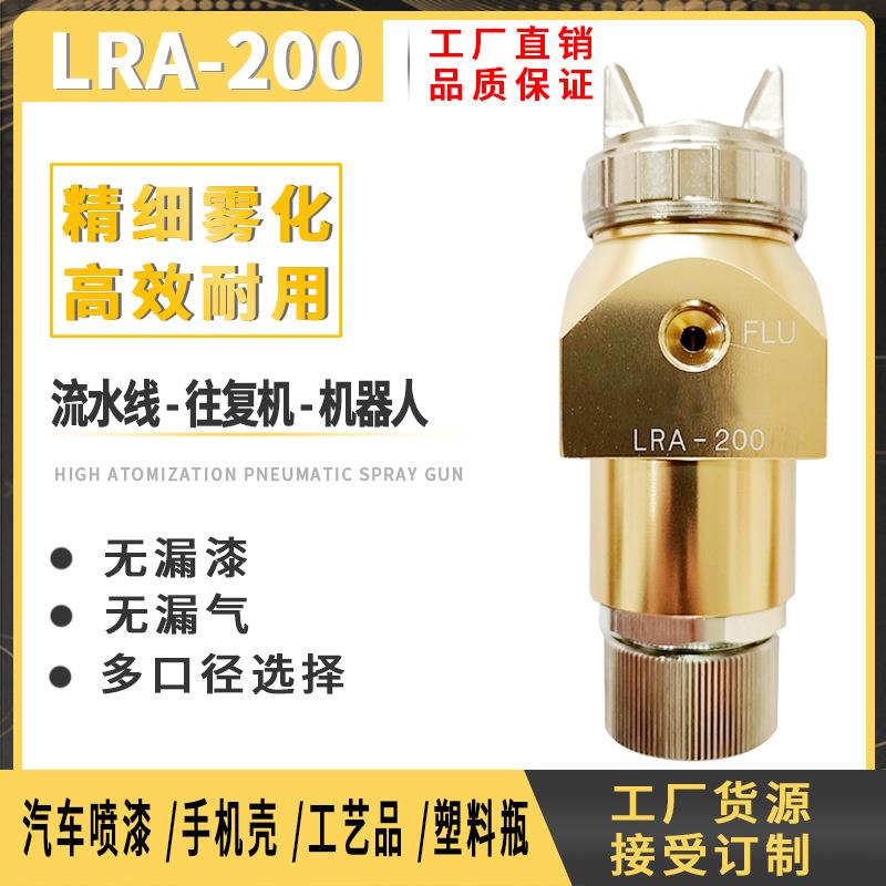 流水线自动喷枪WRA-200/101-082P机器人往复机LRA-200-122P喷漆枪