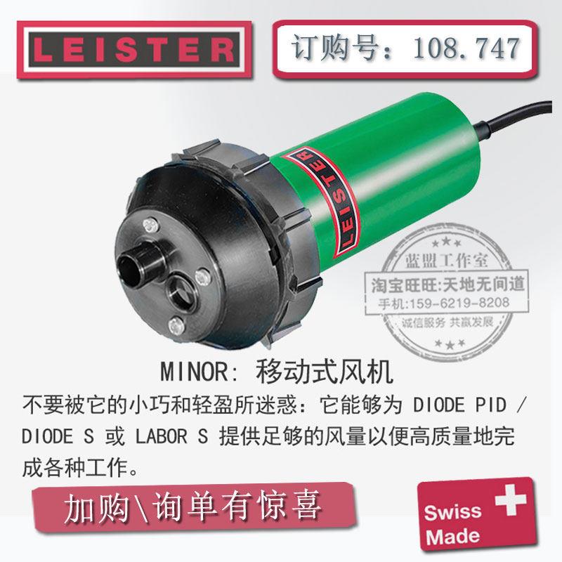 原装瑞士进口LEISTER莱丹可携式迷你MINOR鼓风机108.747移动风源1