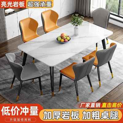 餐桌岩板轻奢现代简约家用小户型简易客厅饭桌子长方形餐桌椅组合