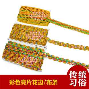 百宝箱花边 彩色布边 潮汕中秋折塔装饰新款花边彩条9米