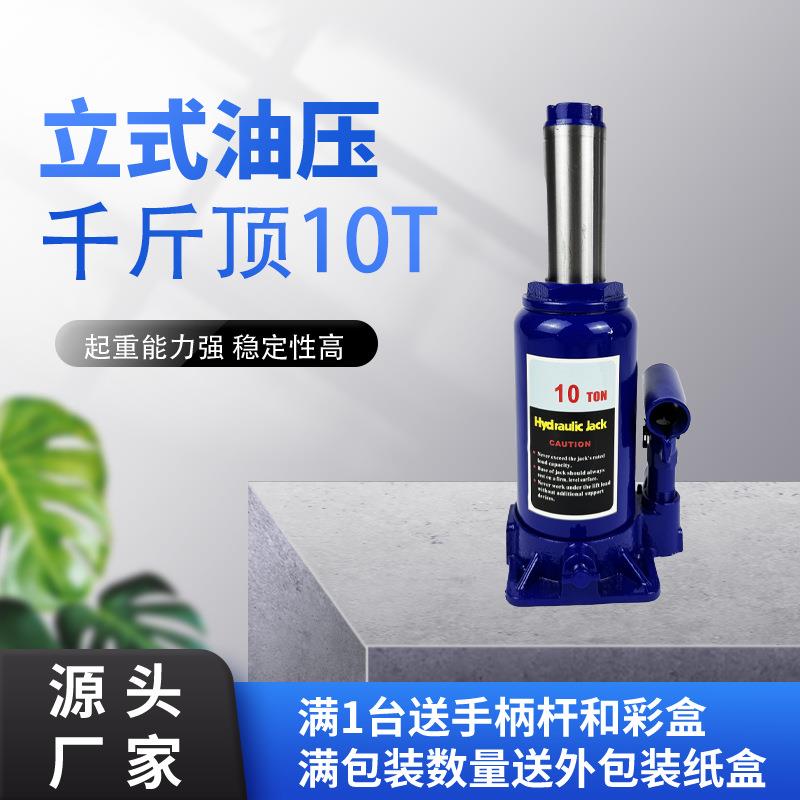 厂家直销 加厚钢材高位调节 立式液压千斤顶10T 防侧翻油压千斤顶