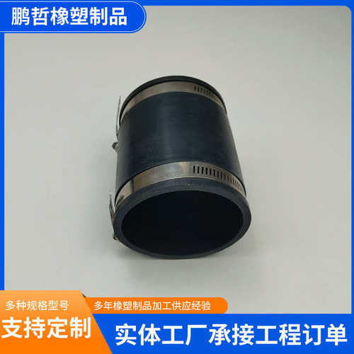 橡胶软接头柔性不锈钢卡箍式橡胶软连接110/125/160橡胶异形件