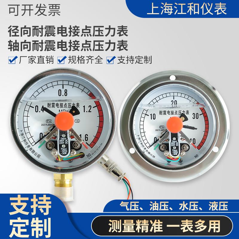 YNXC100耐震电接点压力表 YNXC100ZT轴向带边 抗震开关 40/1.6MPA